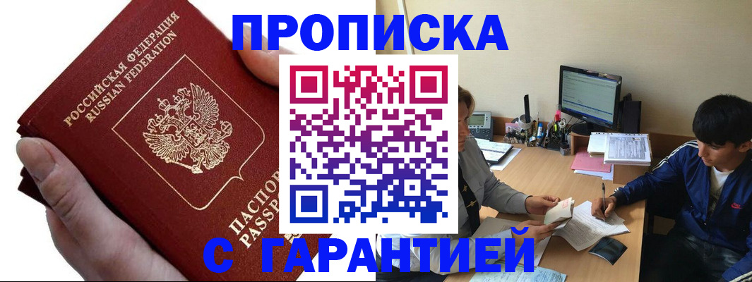 прописка в квартире в Нижнекамске