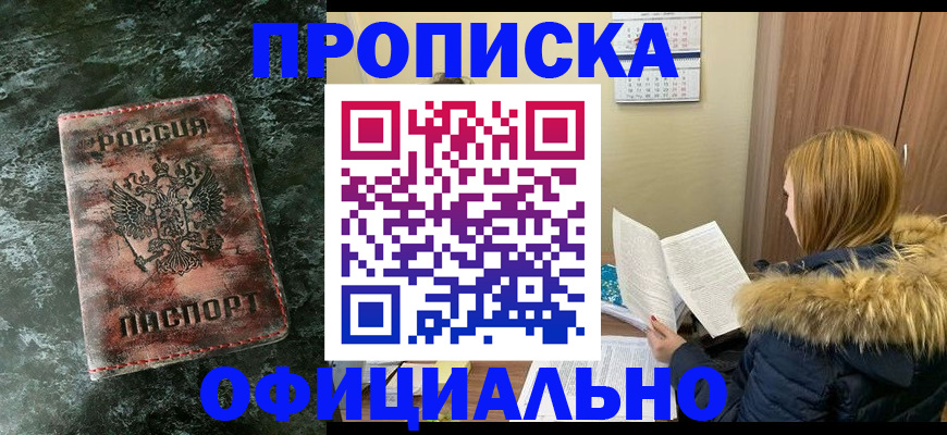 прописка для военкомата в Нижнекамске