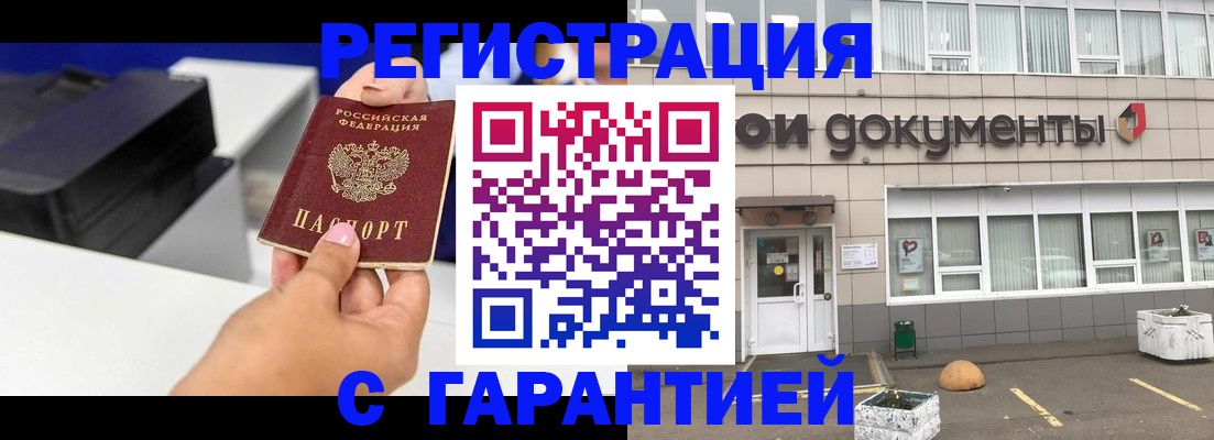 прописка регистрация в Нижнекамске